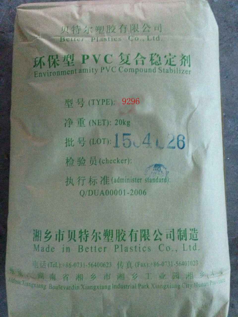 實色穩定劑9296